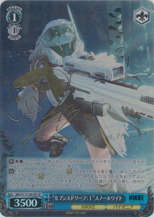 セブンスドワーフ：Ⅰ”スノーホワイト[サイン付]【ヴァイス