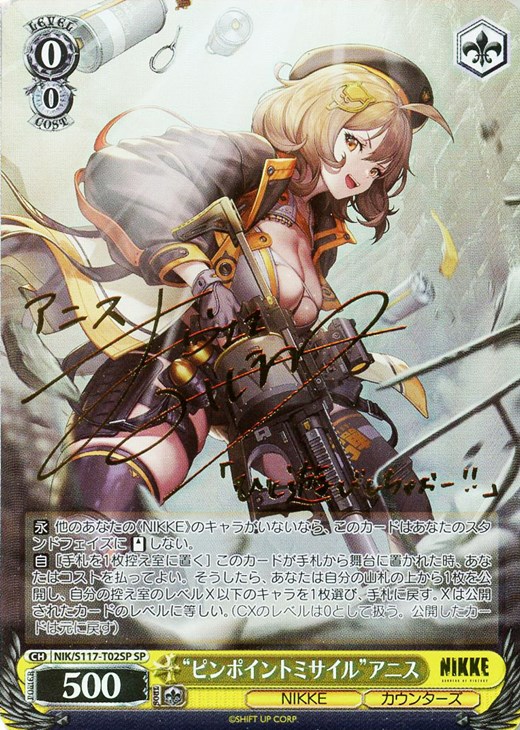 ピンポイントミサイル アニス SP