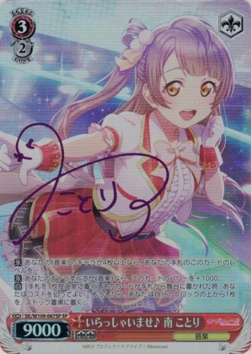 ヴァイスシュヴァルツ あなたにとどけ 南ことり SSP ヴァイス