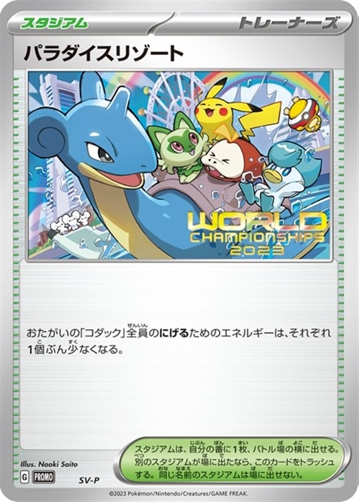 パラダイスリゾート【ポケモンカードトレカ高価買取価格査定：CBトレコロ】