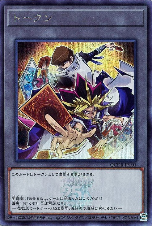 トークン（闇遊戯＆海馬）【遊戯王トレカお買得価格通販：CBトレコロ】