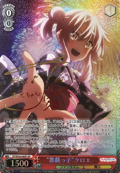 悪戯っ子”クロエ【ヴァイスシュヴァルツトレカ高価買取価格査定：CB