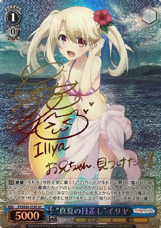 真夏の日差し”イリヤ【ヴァイスシュヴァルツトレカ高価買取価格査定