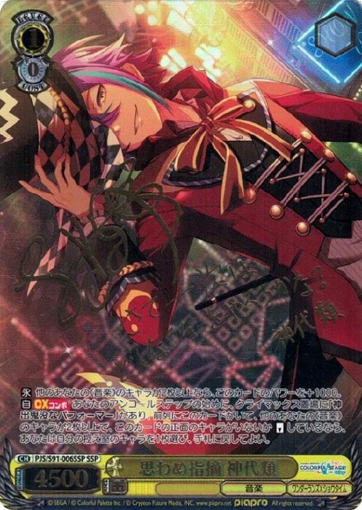 思わぬ指摘 神代類【ヴァイスシュヴァルツトレカ高価買取価格査定：CB