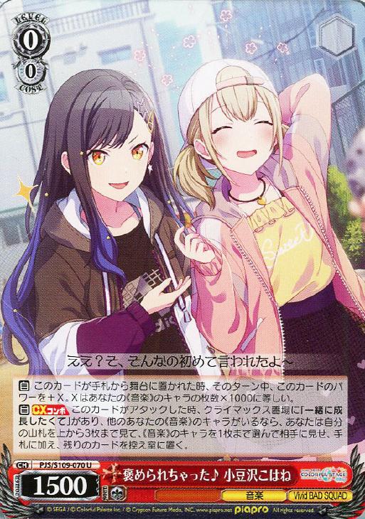 褒められちゃった♪ 小豆沢こはね【ヴァイスシュヴァルツトレカ高価