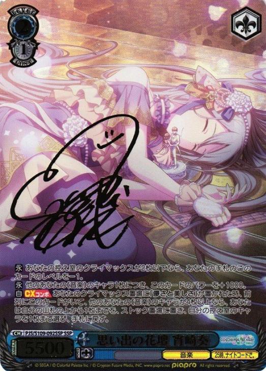 プロセカ】「生きているように」宵崎奏のヴァイスシュバルツSSPサイン