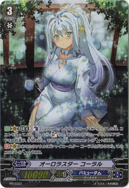 オーロラスター コーラル FFR ヴァンガード 4枚セット オーロラスター