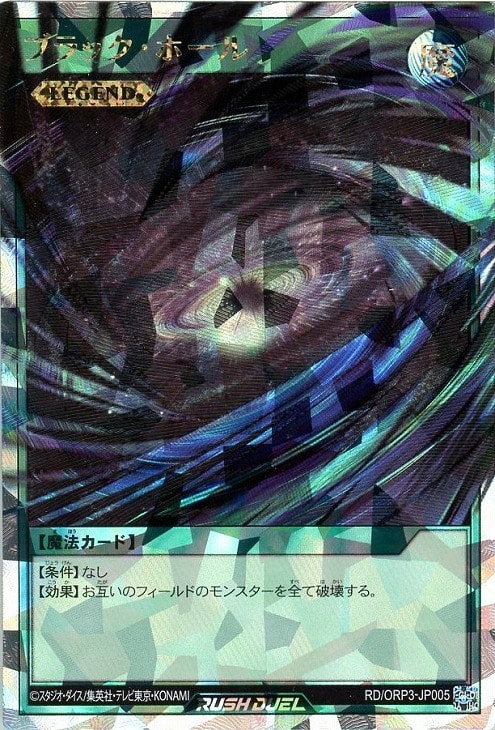 ブラック・ホール【遊戯王RDお買得価格通販：CBトレコロ】