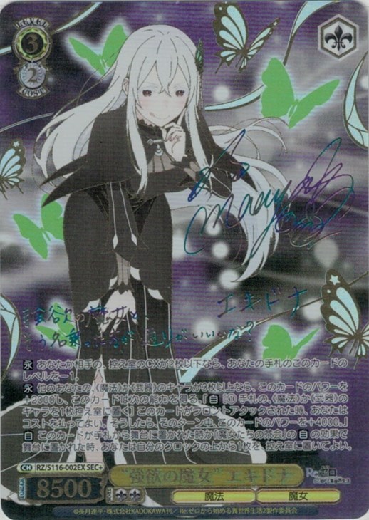 強欲の魔女” エキドナ[サイン付]【ヴァイスシュヴァルツトレカお買得