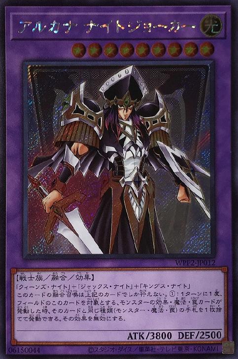 アルカナ ナイトジョーカー【遊戯王トレカ高価買取価格査定：CBトレコロ】