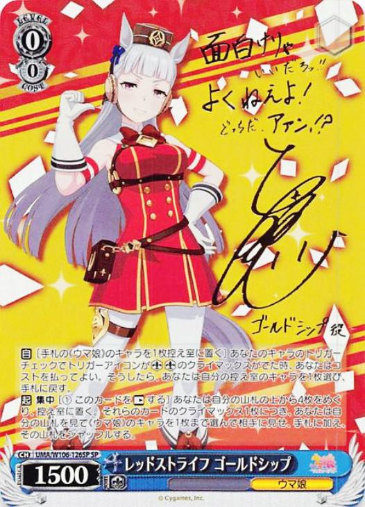 レッドストライフ ゴールドシップ【ヴァイスシュヴァルツトレカ高価