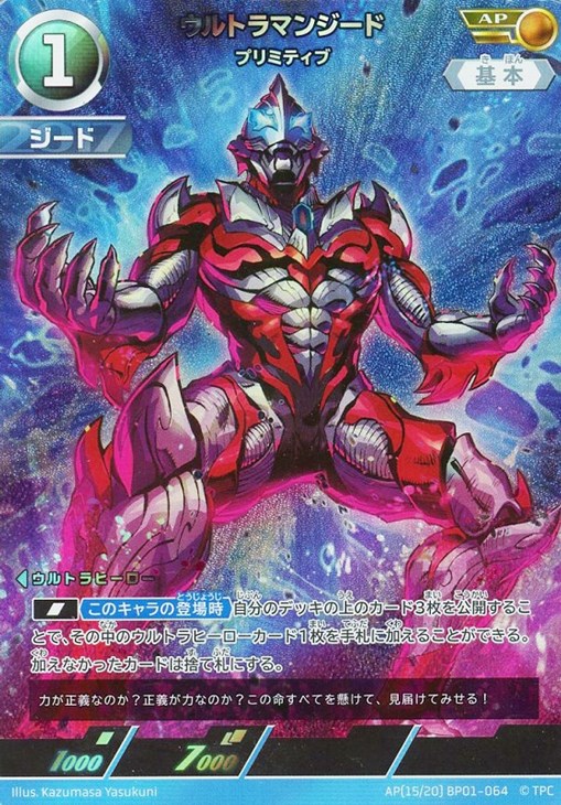 ウルトラマンジード プリミティブ【ウルトラマンカードお買得価格通販