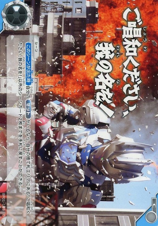 ご唱和ください、我の名を!【ウルトラマンカードお買得価格通販：CB