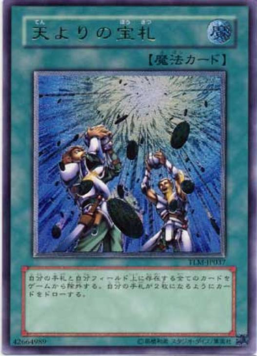 天よりの宝札【遊戯王トレカお買得価格通販：CBトレコロ】