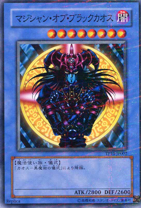 マジシャン・オブ・ブラックカオス【遊戯王トレカお買得価格通販：CB