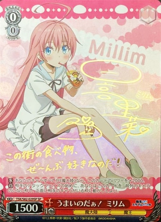 brg9ヴァイス 転スラ 竜魔人 ミリム SP サイン brg9ヴァイス 転スラ 竜