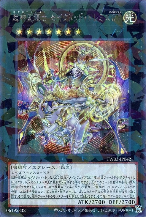 超神星輝士 セイクリッド・トレミスΩ7【遊戯王トレカお買得価格通販