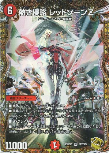 熱き侵略 レッドゾーンZ[宝箱金]【デュエルマスターズトレカお買得