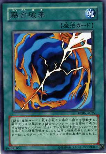 融合破棄【遊戯王トレカ高価買取価格査定：CBトレコロ】