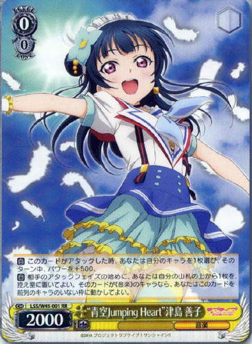 青空Jumping Heart”津島 善子【ヴァイスシュヴァルツ