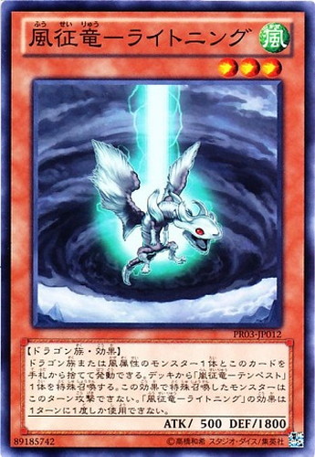 風征竜－ライトニング【遊戯王トレカ高価買取価格査定：CBトレコロ】
