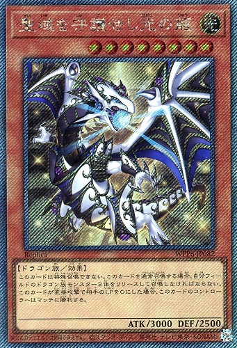 聖域を守護せし光の龍【遊戯王トレカお買得価格通販：CBトレコロ】