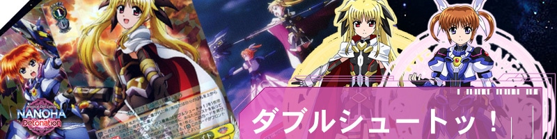 魔法少女リリカルなのはDetonation】デッキレシピ&解説【ヴァイス