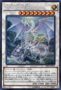 青眼の白龍(ブルーアイズ・ホワイト・ドラゴン)」の初期版はいくら