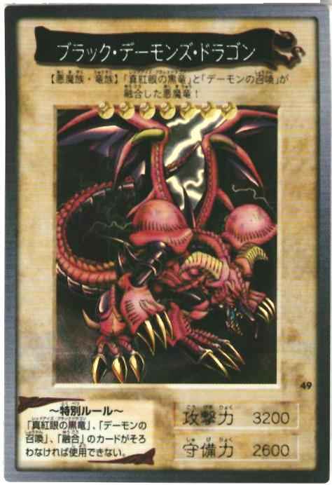 ARS9 ブラックデーモンズドラゴン 旧アジア 鑑定書付き 遊戯王カード