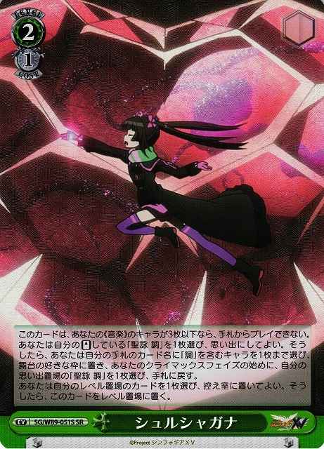 ヴァイスシュヴァルツ】 シュルシャガナ SR | トレカの激安通販