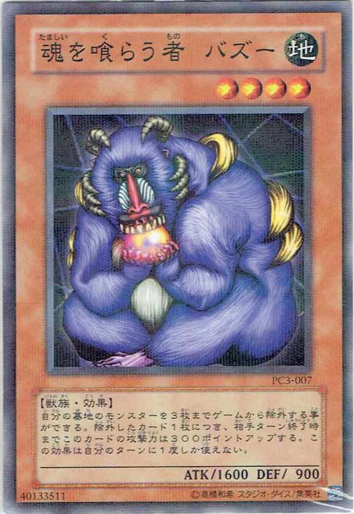 遊戯王】 魂を喰らう者バズー ノーマルパラレル | トレカの激安通販