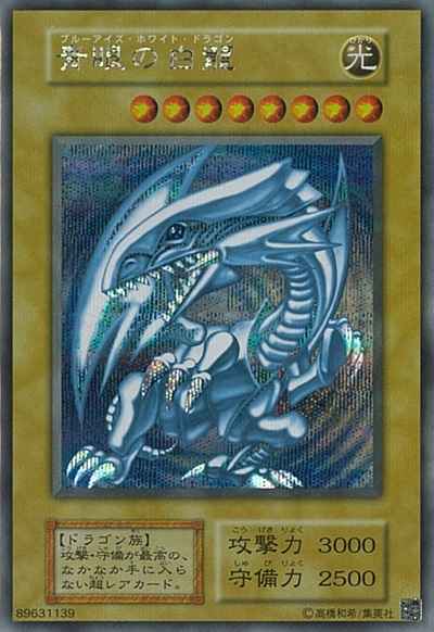 遊戯王】 青眼の白龍（ 25th ANNIVERSARY ULTIMATE KAIBA SET