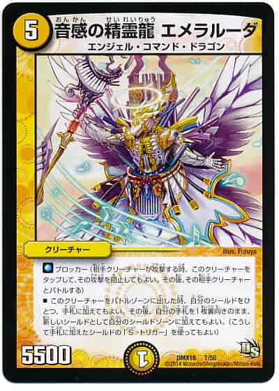 DuelMasters】 音感の精霊龍 エメラルーダ プロモ | トレカの激安通販