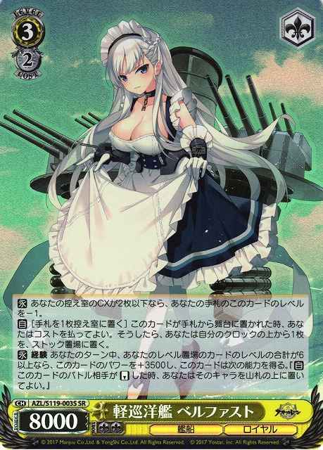 ヴァイスシュヴァルツ】 軽巡洋艦 ベルファスト SR | トレカの激安通販