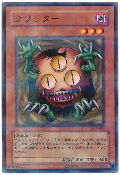 遊戯王】 クリッター ノーマルパラレル | トレカの激安通販トレトク