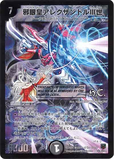 DuelMasters】 邪眼皇アレクサンドルIII世 シークレット | トレカの