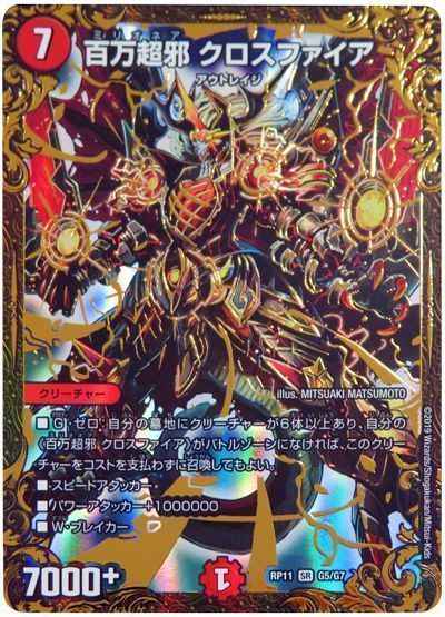 デュエマ 百万超邪クロスファイア プロモ WINNER 4枚 百万超邪 クロス