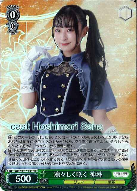 ヴァイスシュヴァルツ】 凛々しく咲く 神琳 SR | トレカの激安通販