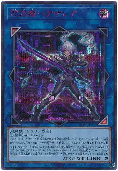 遊戯王】 閃刀姫－アザレア（SPECIAL RED Ver.） シークレット