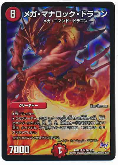 DuelMasters】 メガ・マナロック・ドラゴン スーパーレア | トレカの