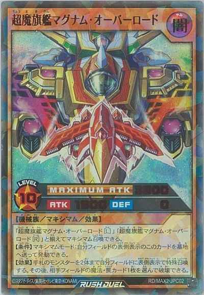 遊戯王ﾗｯｼｭﾃﾞｭｴﾙ】 超魔旗艦マグナム・オーバーロード SPECIAL RED Ver