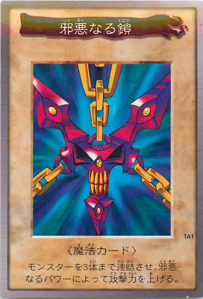 美品】邪悪なる鎖 TA1(BANDAI版1998年製) 青眼の白竜3体