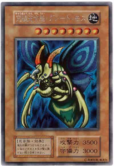 遊戯王】 究極完全態・グレート・モス シークレット | トレカの激安