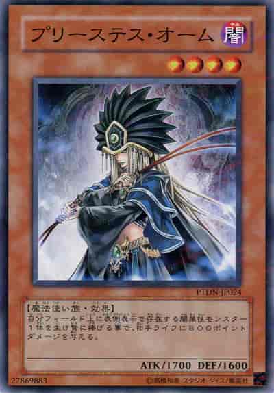 遊戯王】 プリーステス・オーム ノーマルパラレル | トレカの激安通販