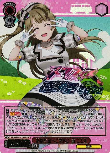 ヴァイスシュヴァルツ】 素敵な旅へご案内♪ 南 ことり (箔押し) FP