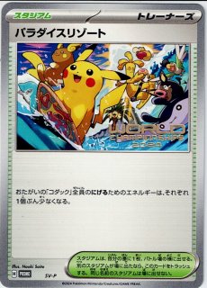 ポケモンWCS2024 - トレカ侍通販 (Page 1)