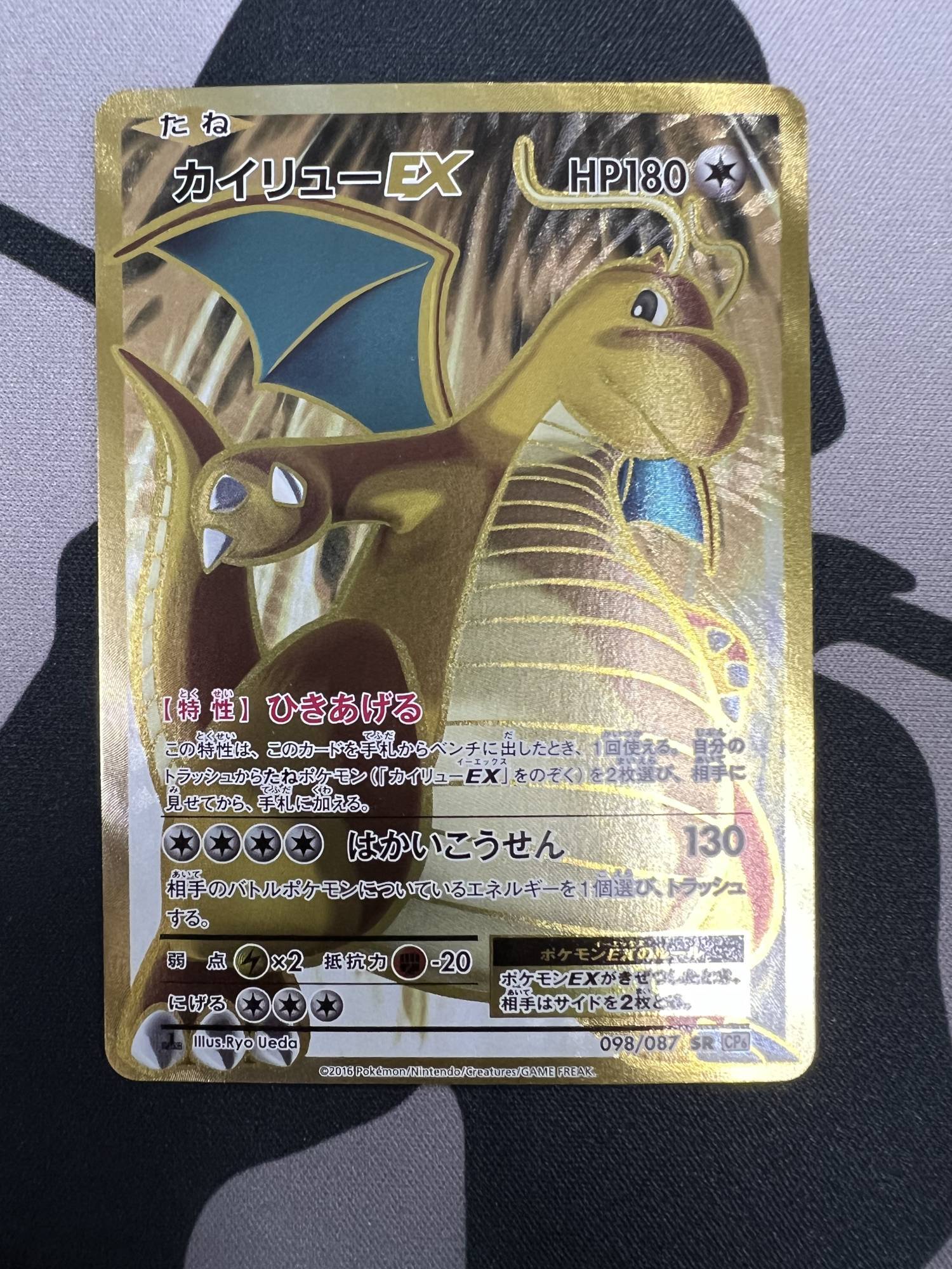 状態B】カイリューEX(098/087 SR) - トレカ侍通販