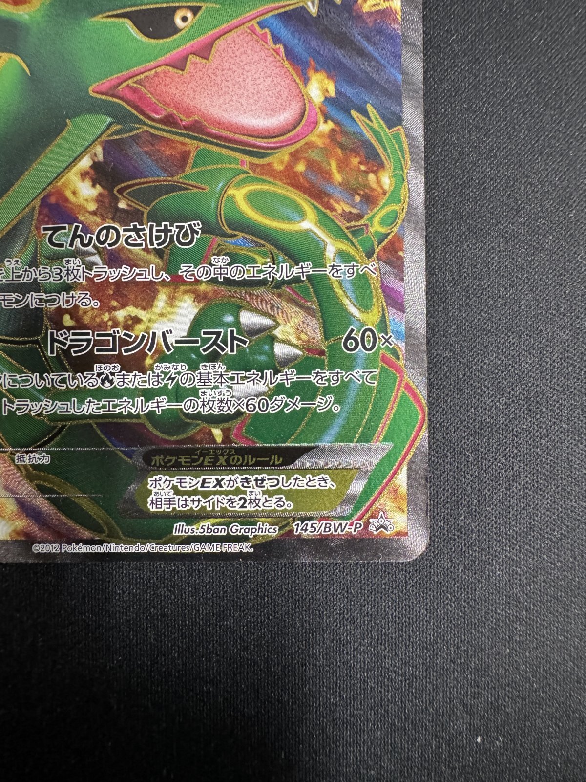 状態E】レックウザEX(145/BW-P)【2号店でも販売中】 - トレカ侍通販