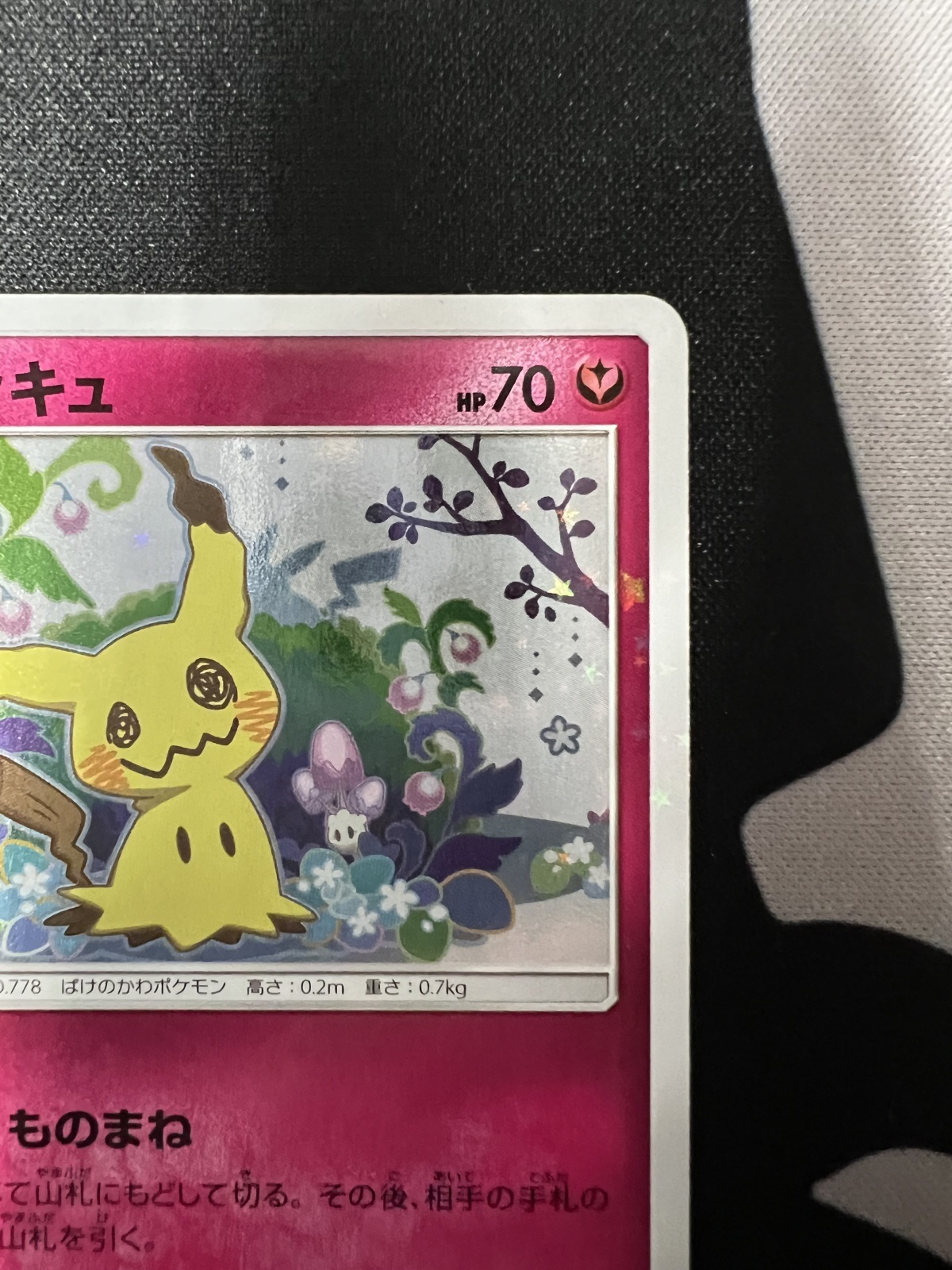 状態B】ミミッキュ(198/SM-P) - トレカ侍通販