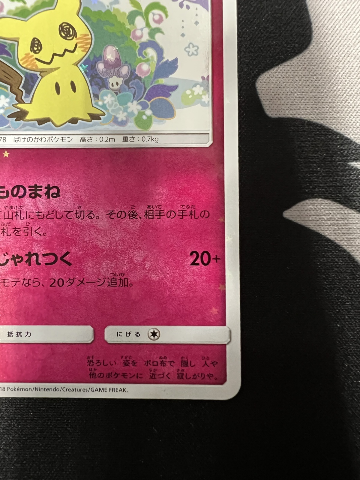 状態B】ミミッキュ(198/SM-P) - トレカ侍通販